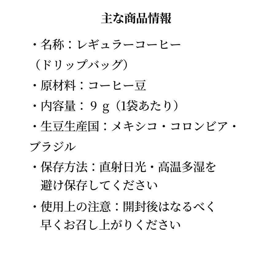 やさしさの贈りもの|3種飲み比べデカフェドリップギフト|6袋