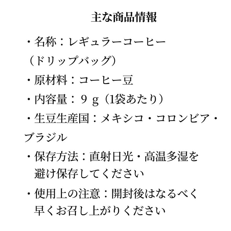 父の日限定|3種飲み比べデカフェドリップ 6袋入