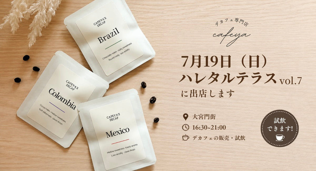 埼玉発のデカフェブランド「cafeya」、7月19日（日）大宮門街で初のイベント出店