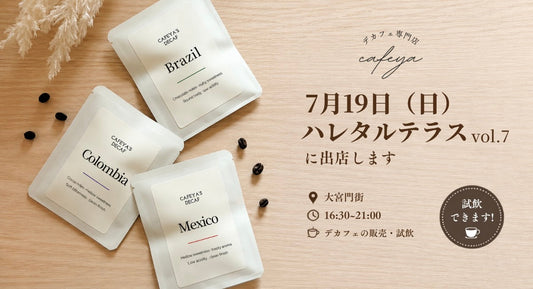 埼玉発のデカフェブランド「cafeya」、7月19日（日）大宮門街で初のイベント出店