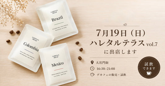 埼玉発のデカフェブランド「cafeya」、7月19日（日）大宮門街で初のイベント出店