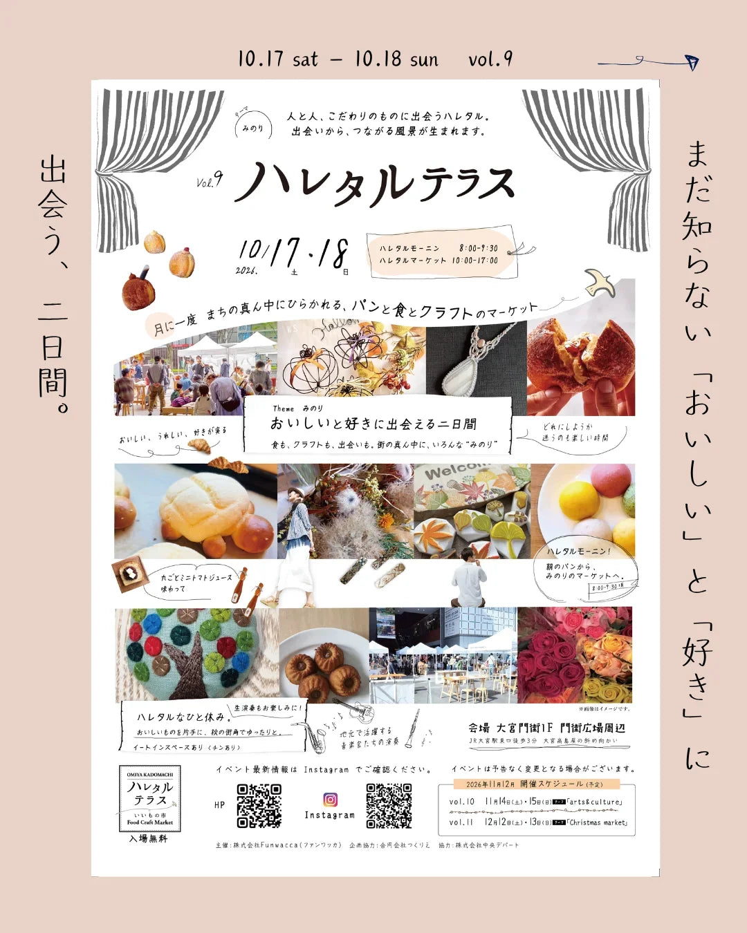 10/18（日）ハレタルテラスvol.9 出店のお知らせ