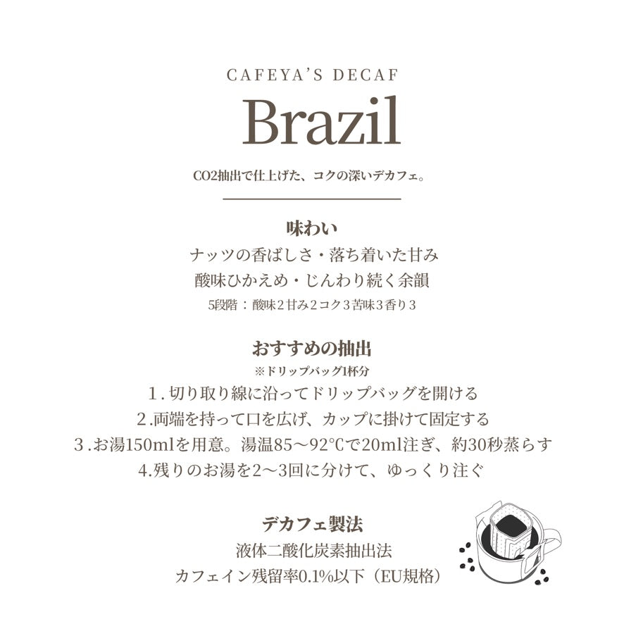 はじめてセット｜3種飲み比べドリップ（送料無料）