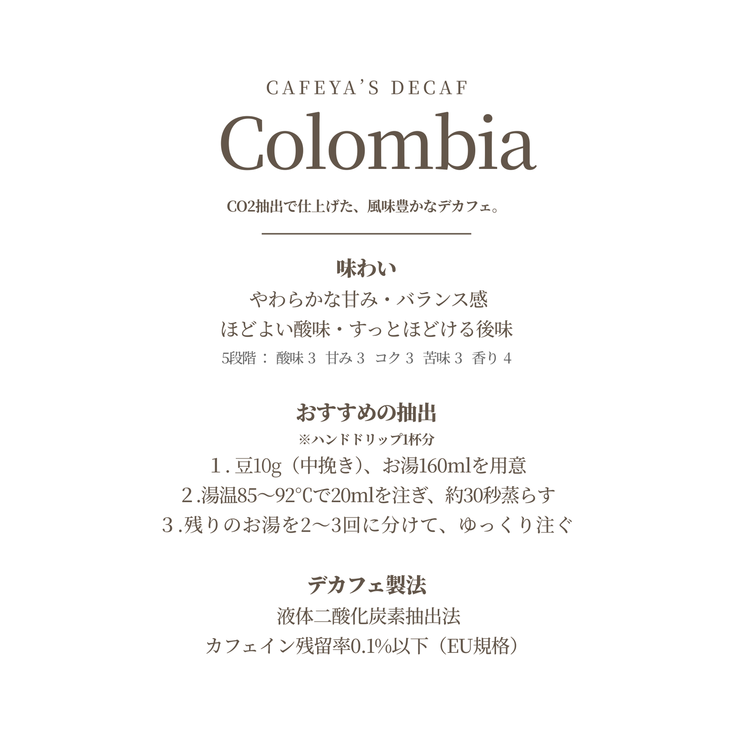 【おすすめNO.1】ちょっとご褒美 | デカフェ飲み比べセット（メキシコ・コロンビア）