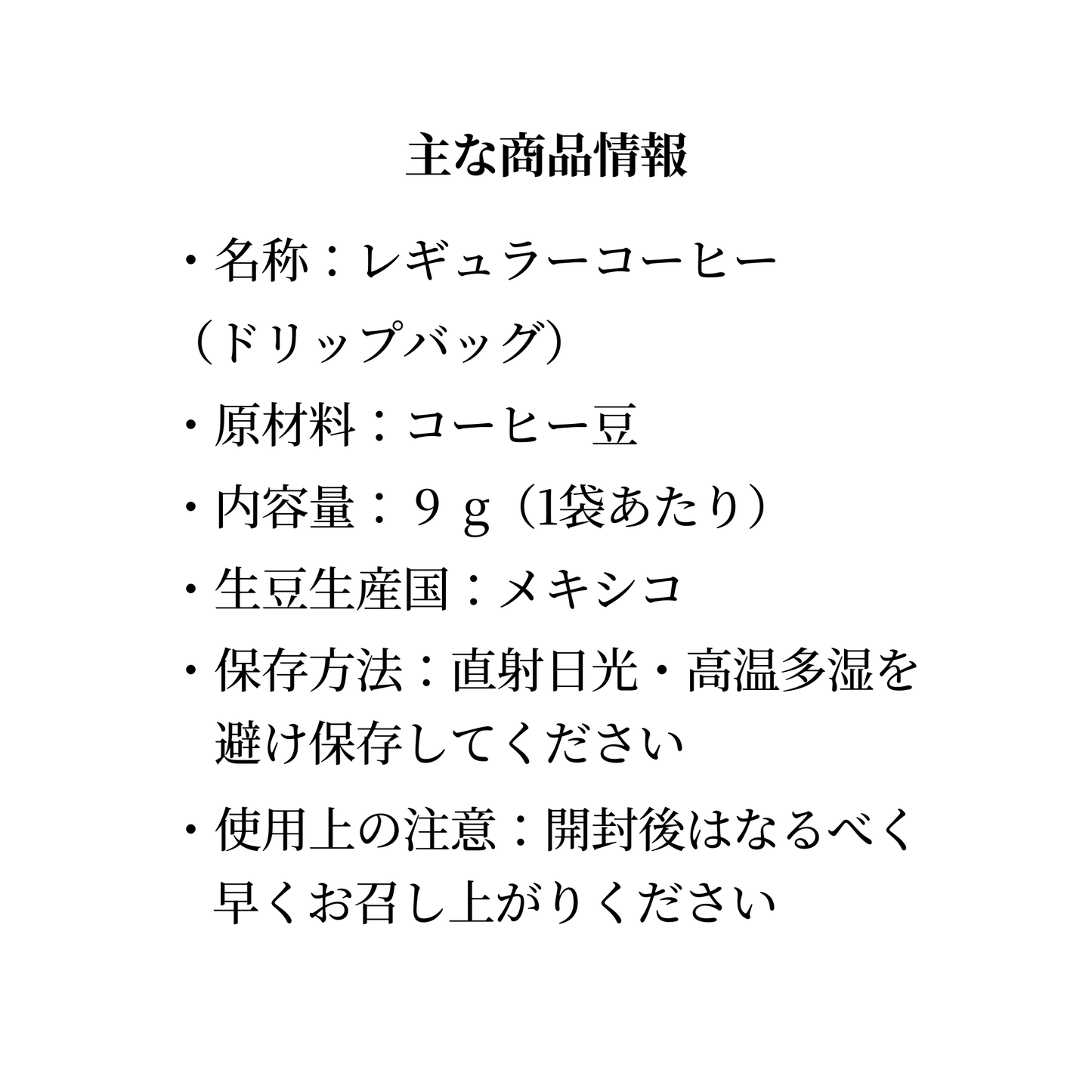 ミルクチョコの甘み｜メキシコ デカフェ ドリップ 4袋